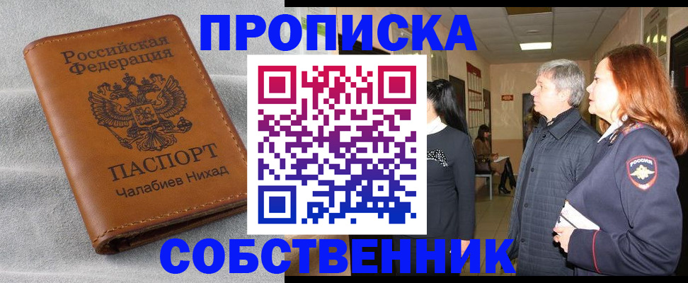 временная прописка в Коми