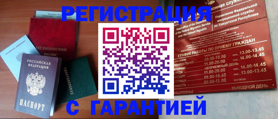 временная регистрация надежно в Коми