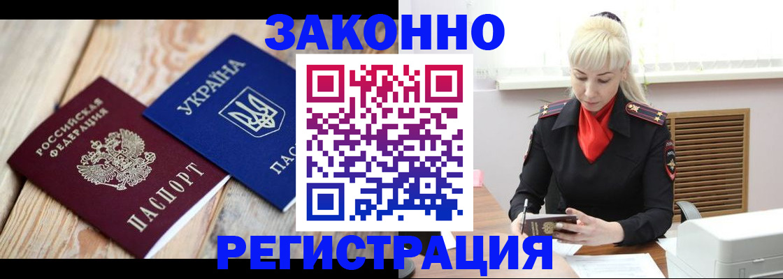 прописка для работы в Коми